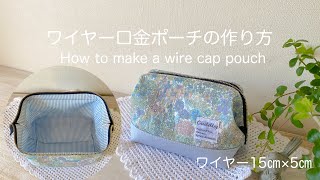 はーちゃん　様　ワイヤー口金ポーチ mqdefault.jpg