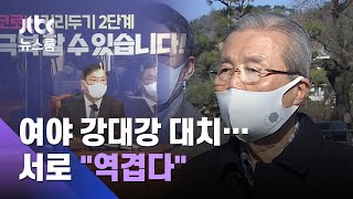 김종인 "추미애 역겹다"…민주 "국민의힘 막말 더 역겨워" / JTBC 뉴스룸