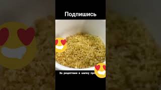 Вот это вкусняшка #youtube #кухня #еда #рецепты #продукты #tiktok #питание #кулинария #рек