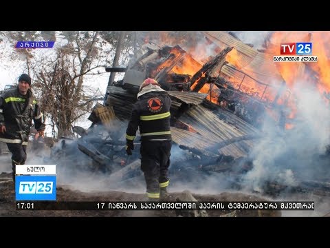 სოფელ ქედლებში საცხოვრებელი სახლი დაიწვა