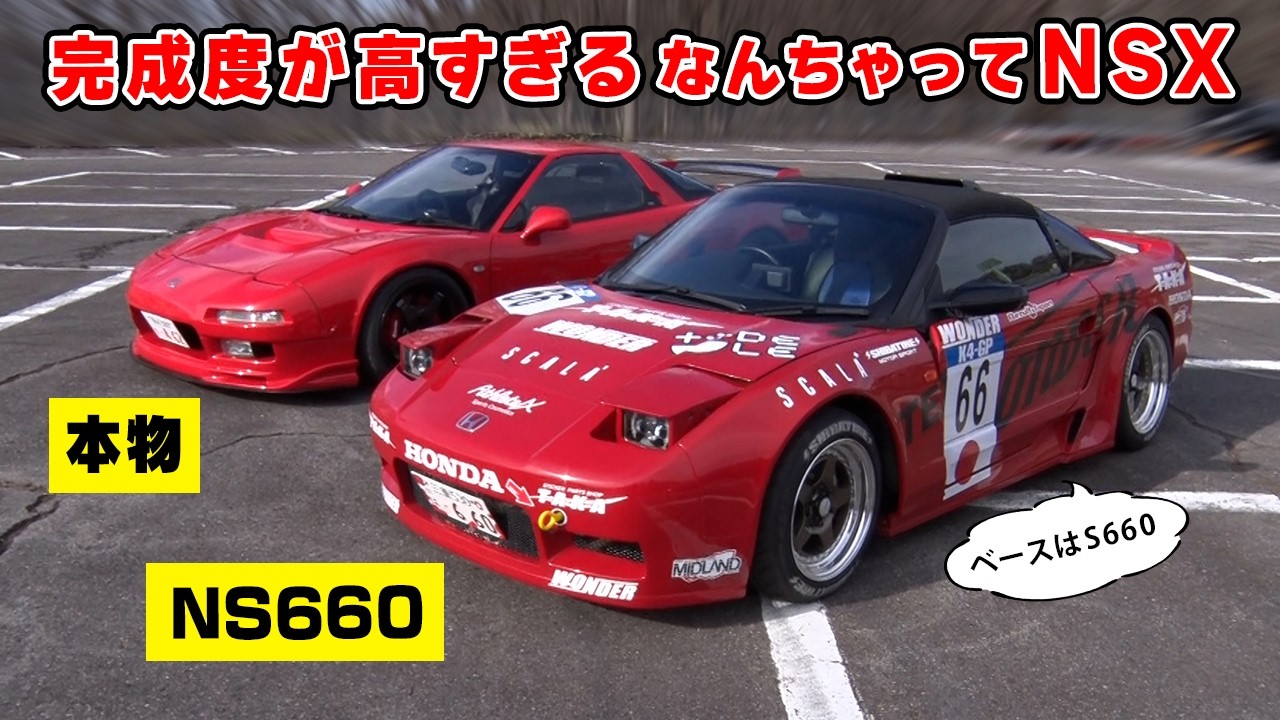 Test Drive] The Honda S660, which looks just like an NSX, is