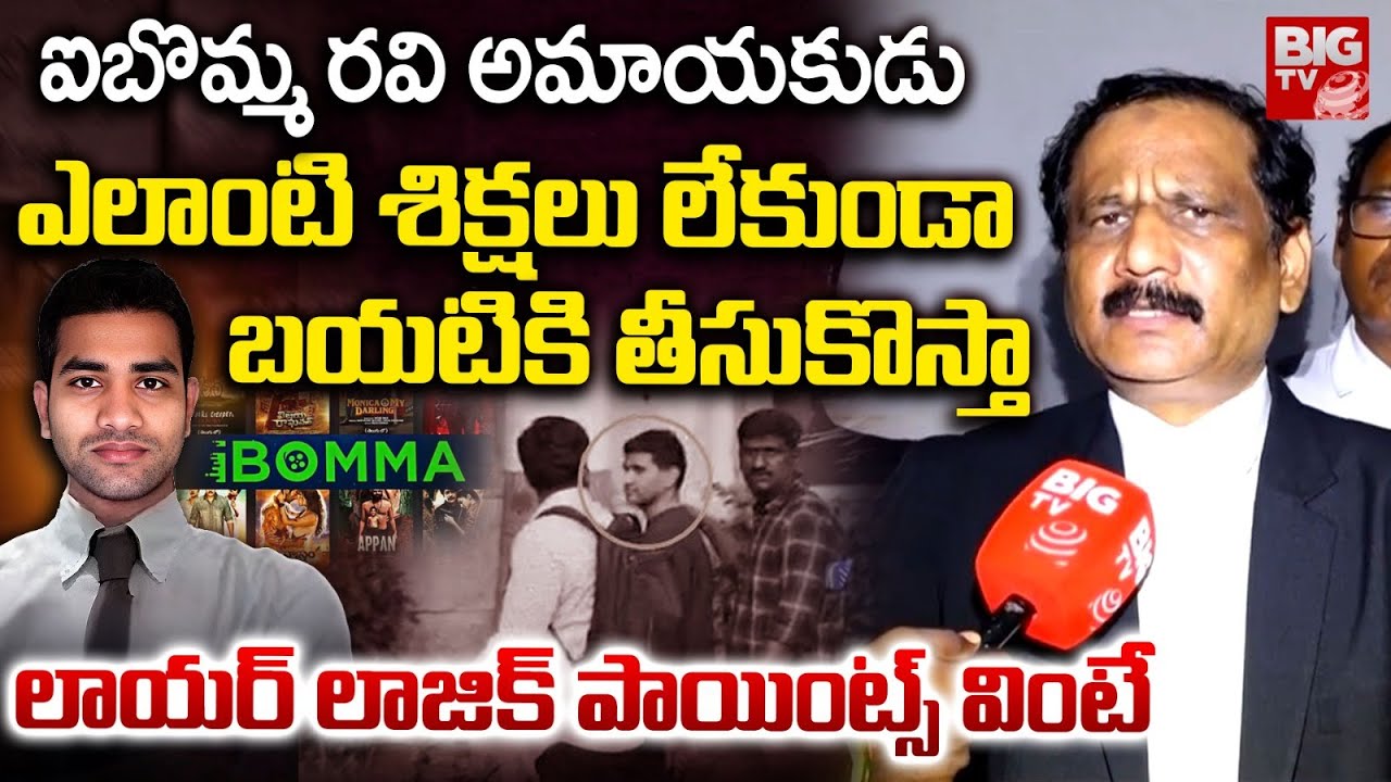 Saleem Ravi IBOMMA Case Lawyer Saleem on Immadi Ravi Arrest | ఐబొమ్మ రవి లాయర్ ...