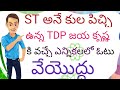 *TDP Jayakrishna Bold ST Talk 🔥 | వాల్మీకి ST కాకూడదు? వివాదం*