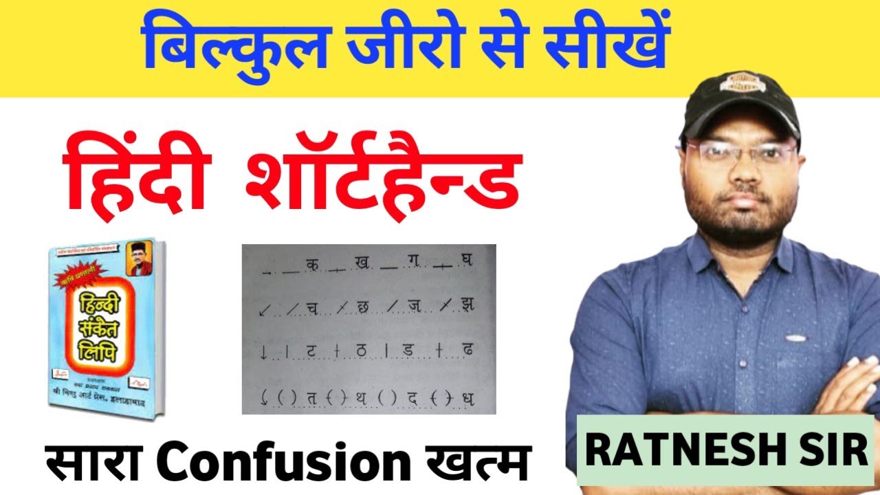 steno class 1. हिंदी स्टेनो वर्णमाला बेसिक क्लास। hindi steno besic class #steno #hindisteno #kanpur