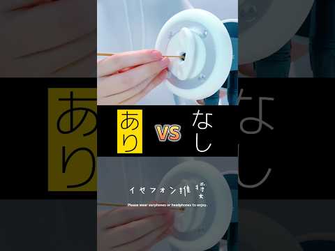 ASMR🎧鼓膜ありvsなし 耳かき聴き比べ Having eardrums vs not having eardrums #shorts