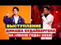 Выступление Димаша Кудайбергена на «Песне года 2020»