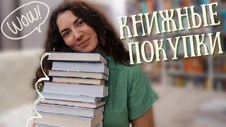 КНИЖНЫЕ ПОКУПКИ ОСЕНИ 🛒📚 (из секретного шкафа) #книжныепокупки #книжныеновинки