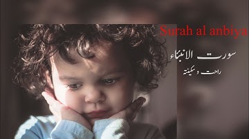 Surah Al Anbiya - quiet - peaceful (ASMR) تلاوة هادئة - سورة الأنبياء