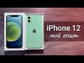 iPhone 12 – ОБЗОР, МНЕНИЕ, РАСПАКОВКА, СТОИТ ЛИ ОБНОВЛЯТЬСЯ?