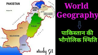 World Geography _Pakistan