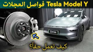 كيف تعمل فواصل عجلات Tesla Model Y في الواقع؟ - قطع عجلات Tesla من BONOSS