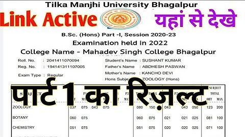 TMBU Part 1 Result 2022 Part 1 Result Kab Aaega TMBU BA Result Kaise Dekhe How To Check TMBU Result