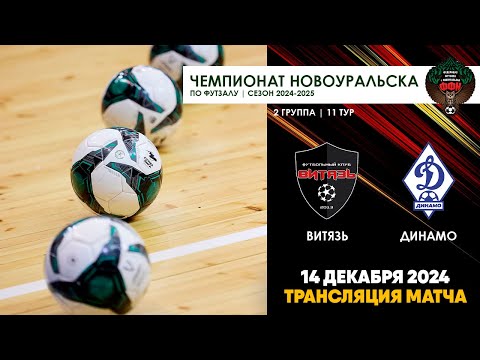 Витязь - Динамо