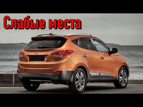 Hyundai ix35 недостатки авто с пробегом | Минусы и болячки Хюндай Ай Икс 35