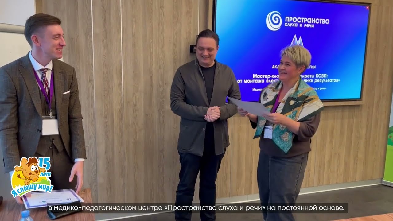 "Академия Аудиологии" собрала специалистов в Москве