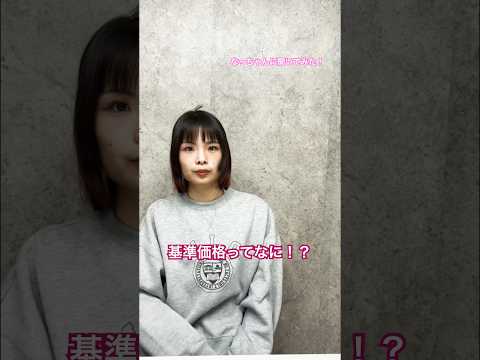 基準価格ってなに？ #shorts #投資 #nisa #株