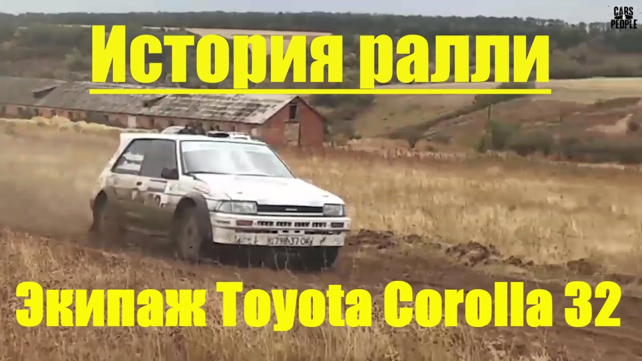 Тойота королла ралли