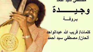 مصطفي سيد احمد    وجيدة    بروفة في السودان تسجيل نقي