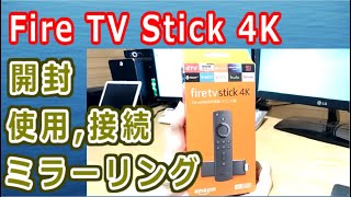 Fire TV Stick 4K購入しました！スマホとWifiミラーリングで接続する