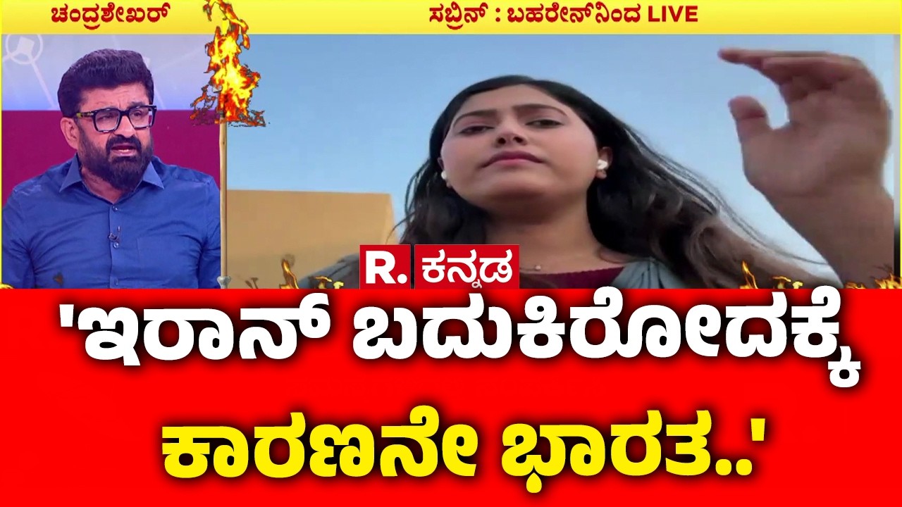 Israel vs Iran War : 'ಇರಾನ್ ಬದುಕಿರೋದಕ್ಕೆ ಕಾರಣನೇ ಭಾರತ..' | Mahabharata Mega Debate