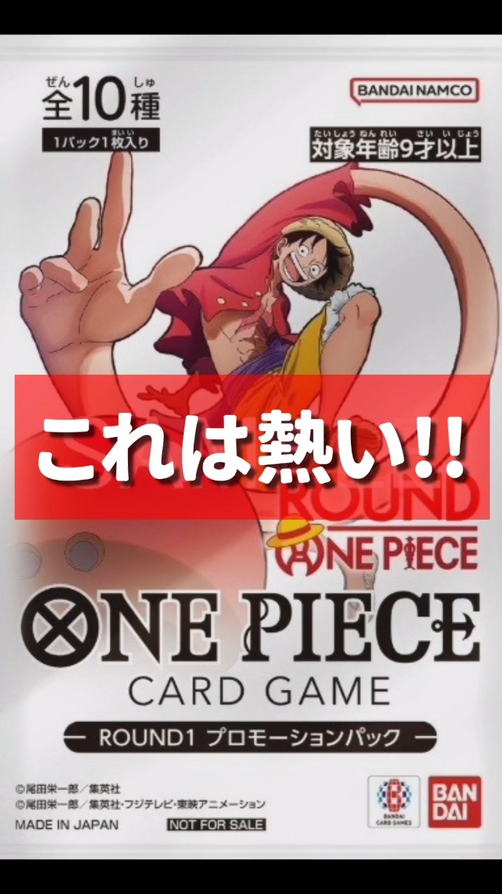 ワンピースカード】ROUND1×ONE PIECEコラボ!!ROUND1プロモーション