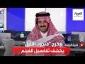 نشرة الرابعة مخرج مندوب الليل يكشف تفاصيل الفكرة والتنفيذ وجدل الحوارات نشرة الرابعة مخرج مندوب الليل يكشف تفاصيل الفكرة والتنفيذ وجدل الحوارات