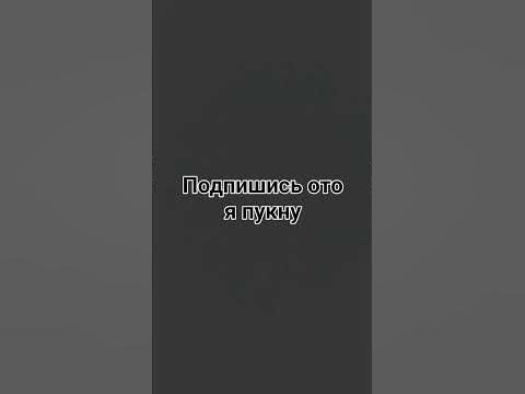 я пукну - YouTube