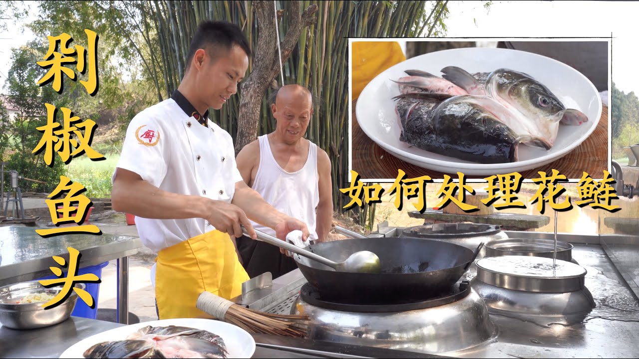 ⁣厨师长分享：经典湘菜“剁椒鱼头”的家常做法，四伯说名不虚传，赞不绝口