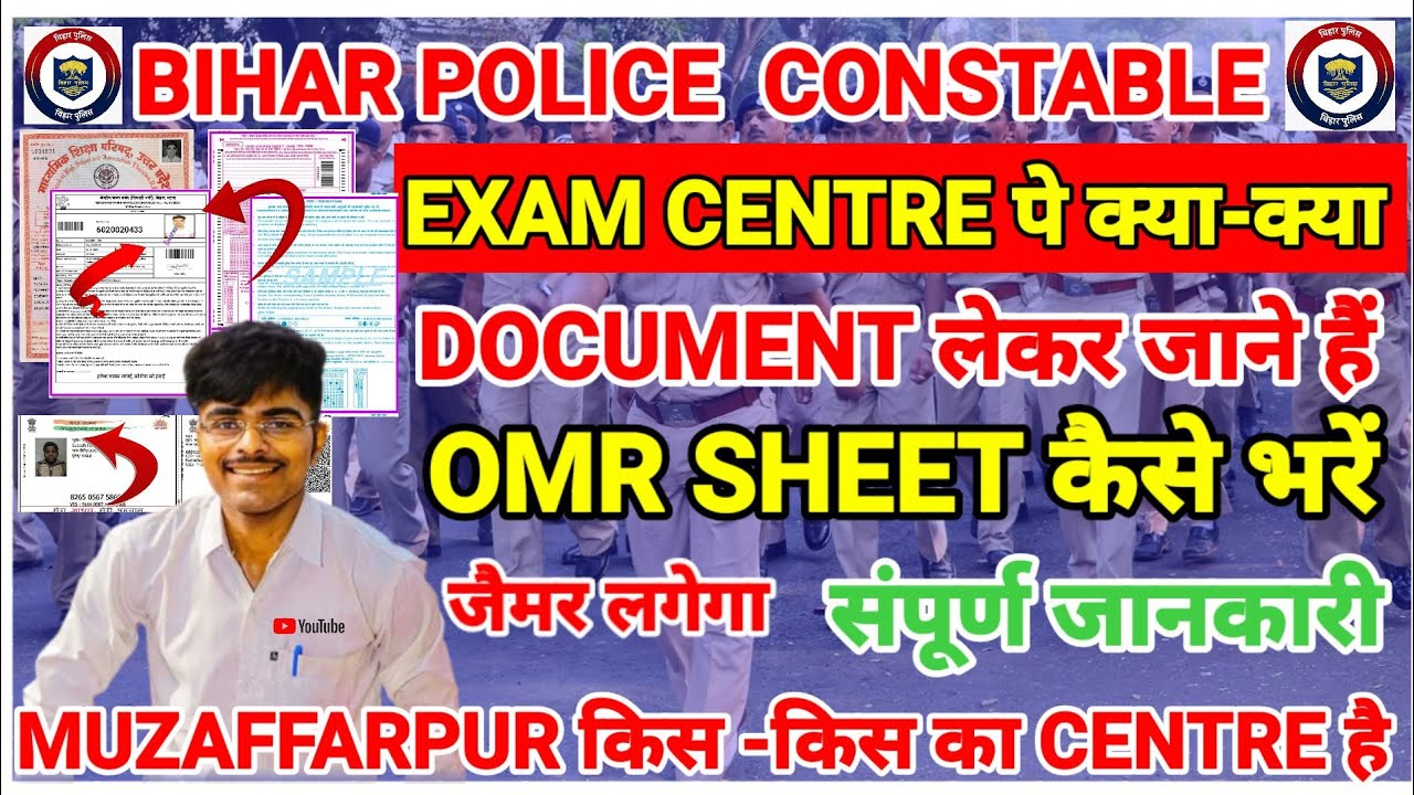 BIHAR POLICE EXAM CENTRE PE KON SE DOCUMENTS LE JANE HAI BIHAR POLICE EXAM CENTRE पे कौन सेDOCUMENTS