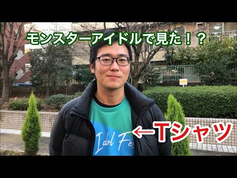 モンスターアイドルでクロちゃんが狙ってるカエデさんのガチのオタク発見！！？【水曜日のダウンタウン、MONSTER iDOL】