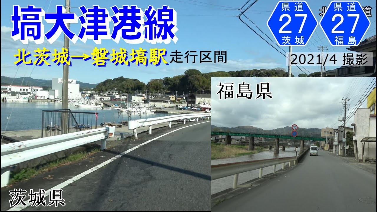 福島・茨城県道27号塙大津港線 花園渓谷 那倉川 【撮影:2021年4月】