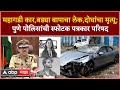 Pune amitesh kumar pc  porsche car        abp majha