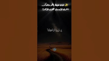 #اكسبلور #المصحف #تلاوة_القرآن_الكريم #دويتو #الجزائر #مصر #السعودية #duet #الرقية_الشرعية