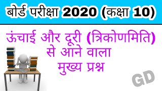 ऊंचाई एवं दूरी।ऊंचाई दूरी के सवाल।डेस्क वर्क।त्रिकोणमिति