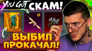 ОТКРЫВАЮ НОВЫЙ КЕЙС с ЗОЛОТОМ и ОЛД УЛУЧШАЕМЫМИ СКИНАМИ В PUBG MOBILE! ВЫБИЛ и ПРОКАЧАЛ ПУБГ МОБАЙЛ