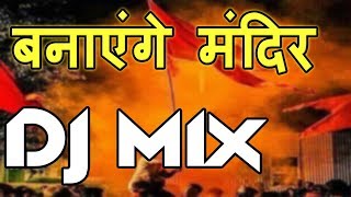 Video thumbnail of "Banayenge Mandir Kasam Tumhari Ram - DJ Song By Ayush Sharma )"
