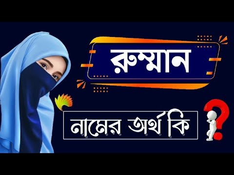 ভিডিও: ইগমেন মানে কি?