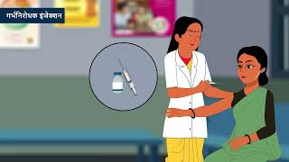 Contraceptive methods - animation video