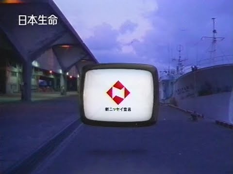 【CM 1998】NISSAY 企業CM 新ニッセイ宣言 90秒×5