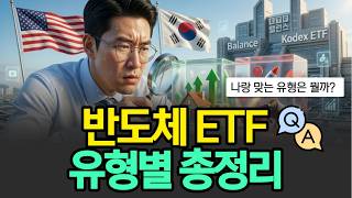 삼성전자 SK하이닉스 개별주 말고 이 ETF 사세요 (ISA 연금저축 세금 아끼는 법)  반도체 ETF 어디에 담아야 할까? 월배당ETF까지 계좌별 전략 총정리!