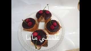 Tartelettes aux chocolat تارتلات اقتصادية (مبني تارت ) بكريمة الشكلاطة روووووعة