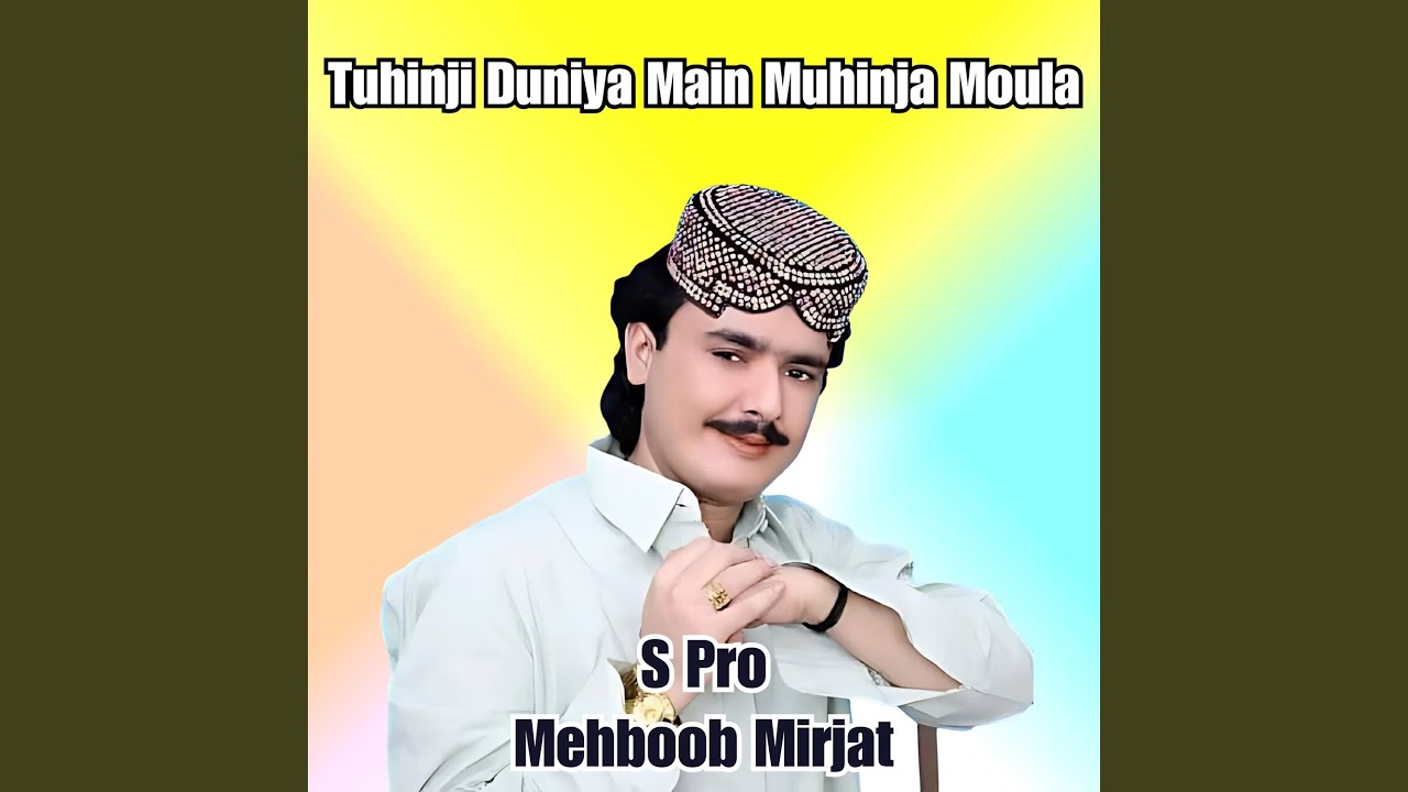 Tuhinji Duniya Main Muhinja Moula