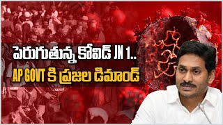 AP లో పెరుగుతున్న Covid JN.1ఈ జిల్లాల్లో ఎక్కువగా  Active Cases | Telugu Oneindia