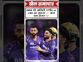 KKR vs LSG 🔥 Kaun Jeetega? #cricket #ipl #cricket #iplhighlights #iplnews #ipllive