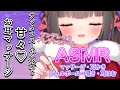 【ASMR/3dio】クリスマスASMR🎅💗ツンデレ彼女が特別にあまあま耳かき♥耳はむ♥マッサージ♥ジェルボール♥Binaural/Ear Blowing【ちっせえねこ/Vtuber】