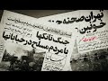 بعد از ۴۲ سال جمهوری اسلامی در چه شرایطی انقلاب را جشن می گیرد بعد از ۴۲ سال جمهوری اسلامی در چه شرایطی انقلاب را جشن می گیرد