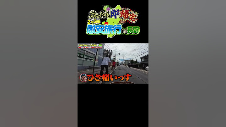 2泊3日絶対に座ってはいけない旅行が過去1地獄の旅行でした。#shorts