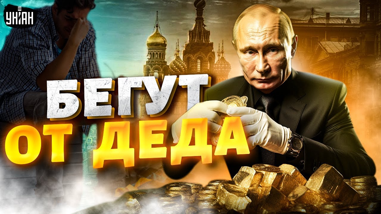 Путинская банда валит на Запад. Зажравшиеся олигархи готовы к вылету