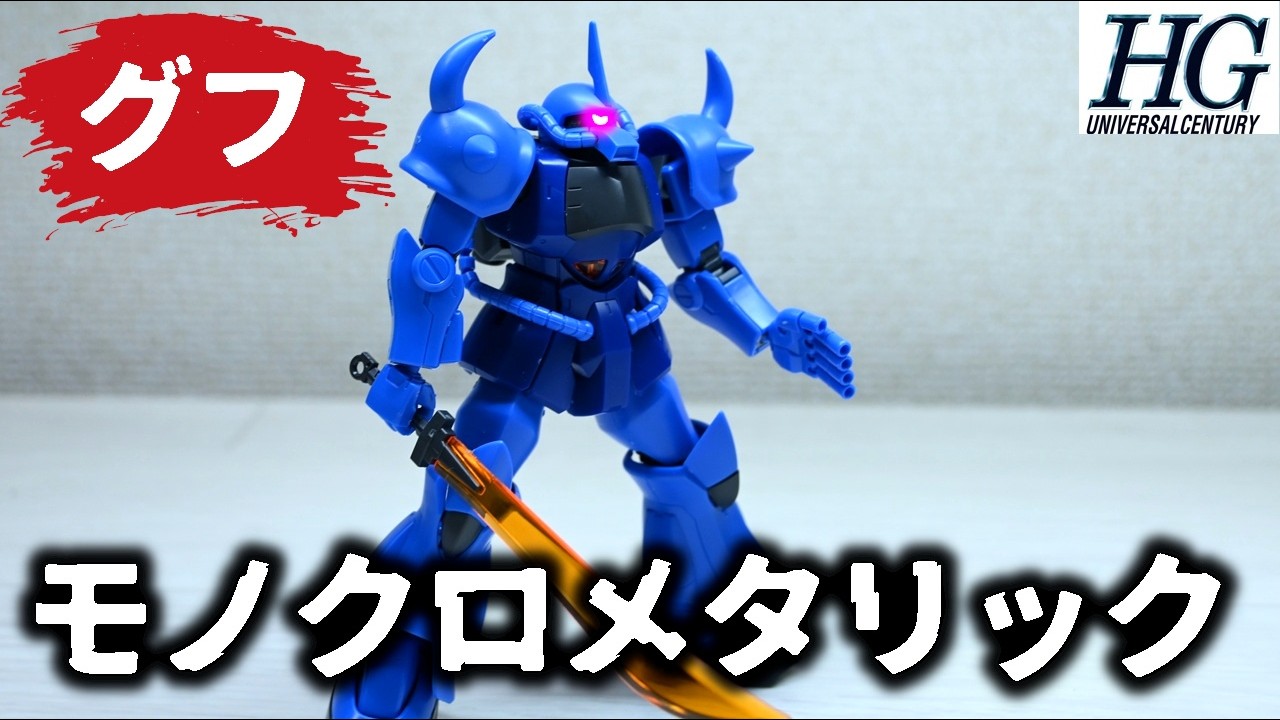 Painting the Gouf - YouTube
