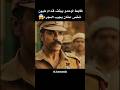 ظابط لوحدو بيقف قدام مليون شخص عشان يجيب المجرم فيلم RRR ظابط لوحدو بيقف قدام مليون شخص عشان يجيب المجرم فيلم RRR